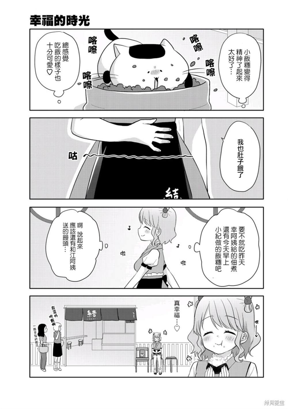 《三饭团》漫画最新章节第4话免费下拉式在线观看章节第【9】张图片