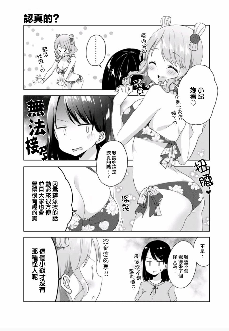 《三饭团》漫画最新章节第18话免费下拉式在线观看章节第【11】张图片