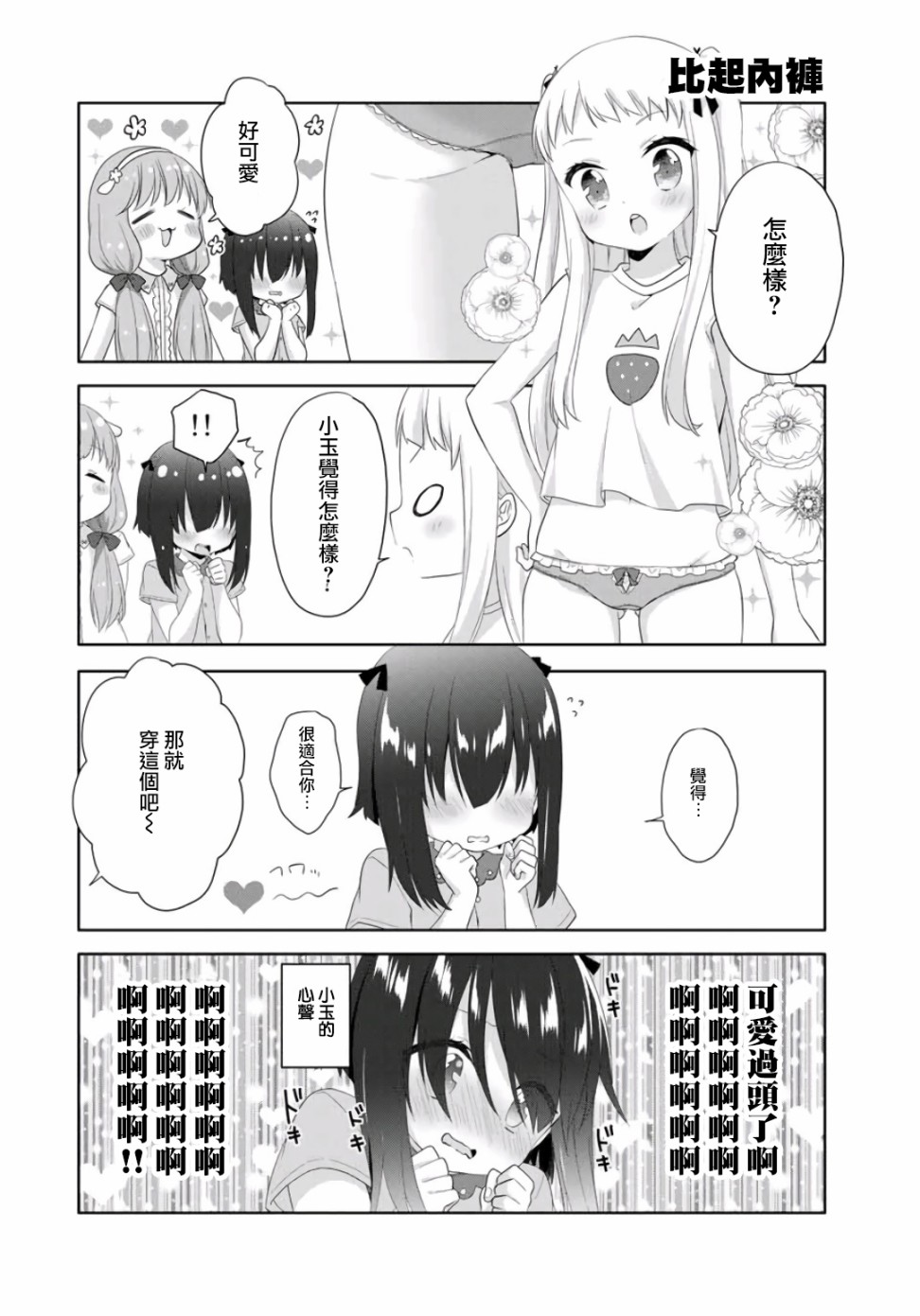 《三饭团》漫画最新章节第9话免费下拉式在线观看章节第【10】张图片