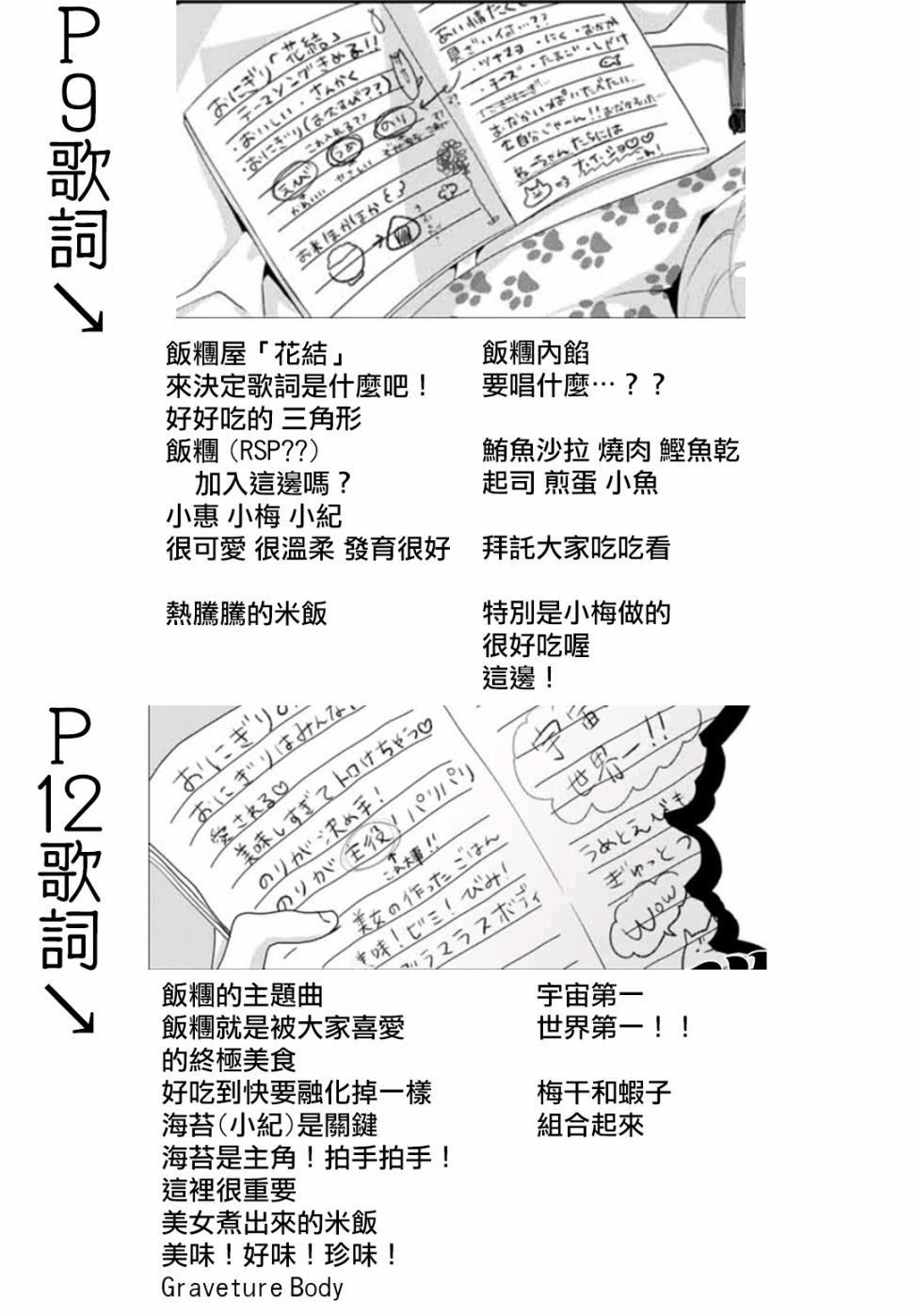 《三饭团》漫画最新章节第18话免费下拉式在线观看章节第【13】张图片