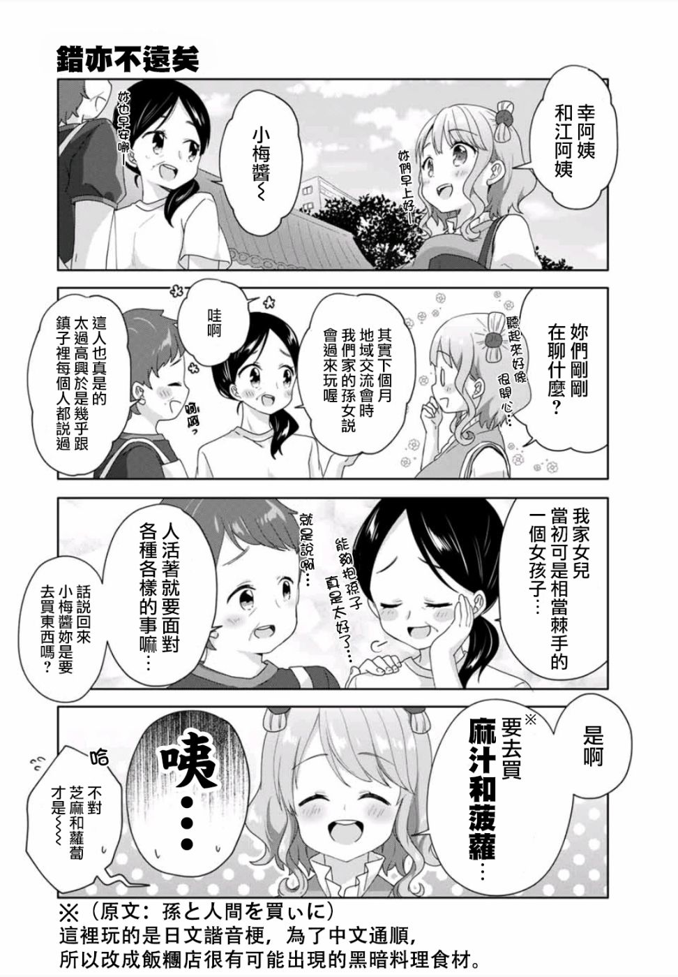 《三饭团》漫画最新章节第18话免费下拉式在线观看章节第【5】张图片