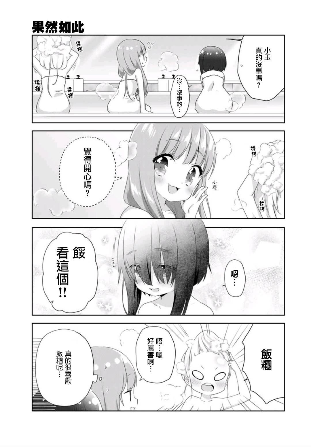 《三饭团》漫画最新章节第10话免费下拉式在线观看章节第【5】张图片