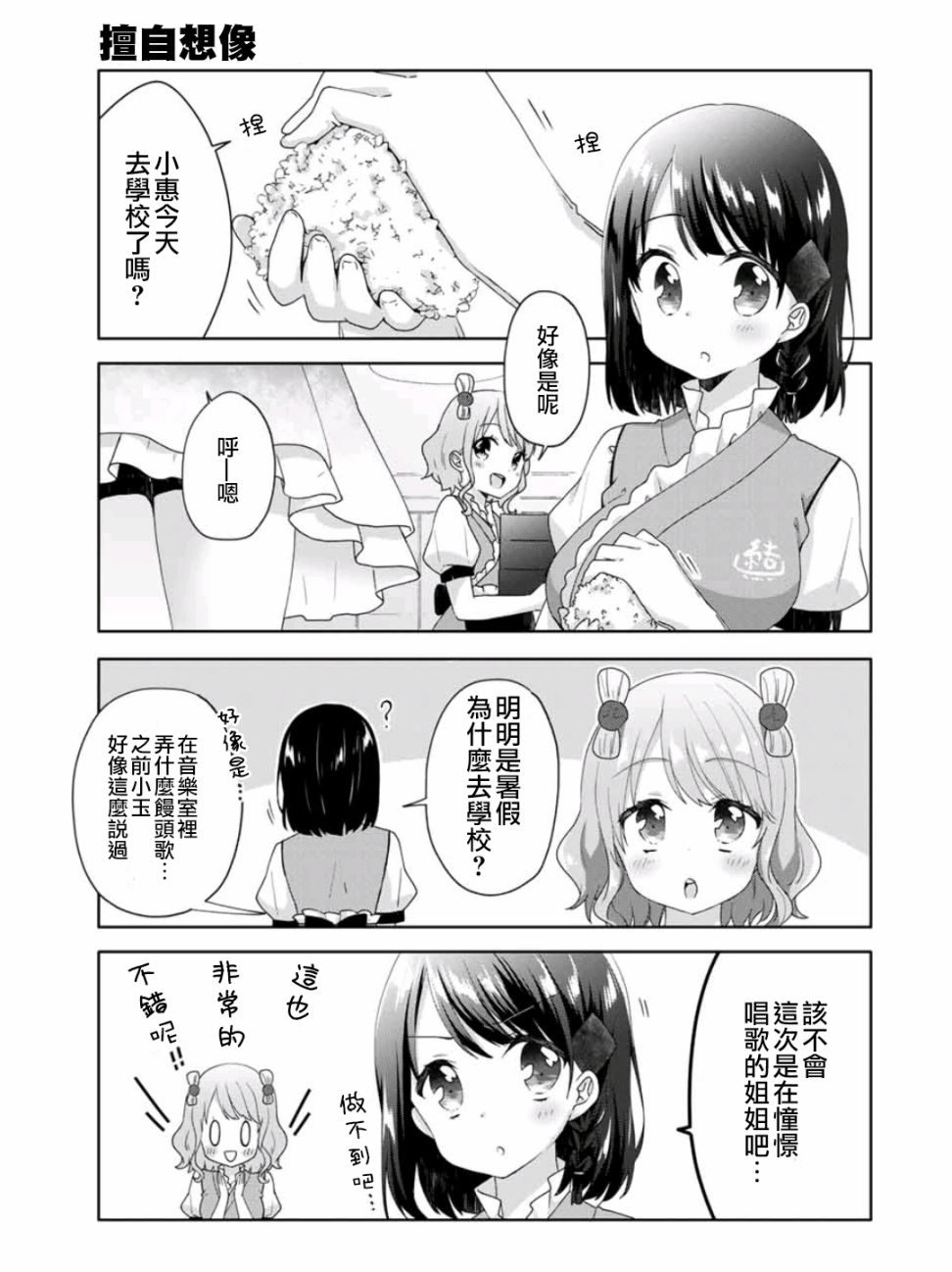 《三饭团》漫画最新章节第17话免费下拉式在线观看章节第【7】张图片