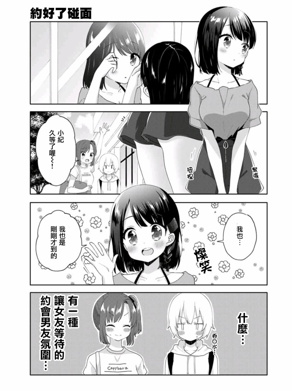 《三饭团》漫画最新章节第14话免费下拉式在线观看章节第【1】张图片