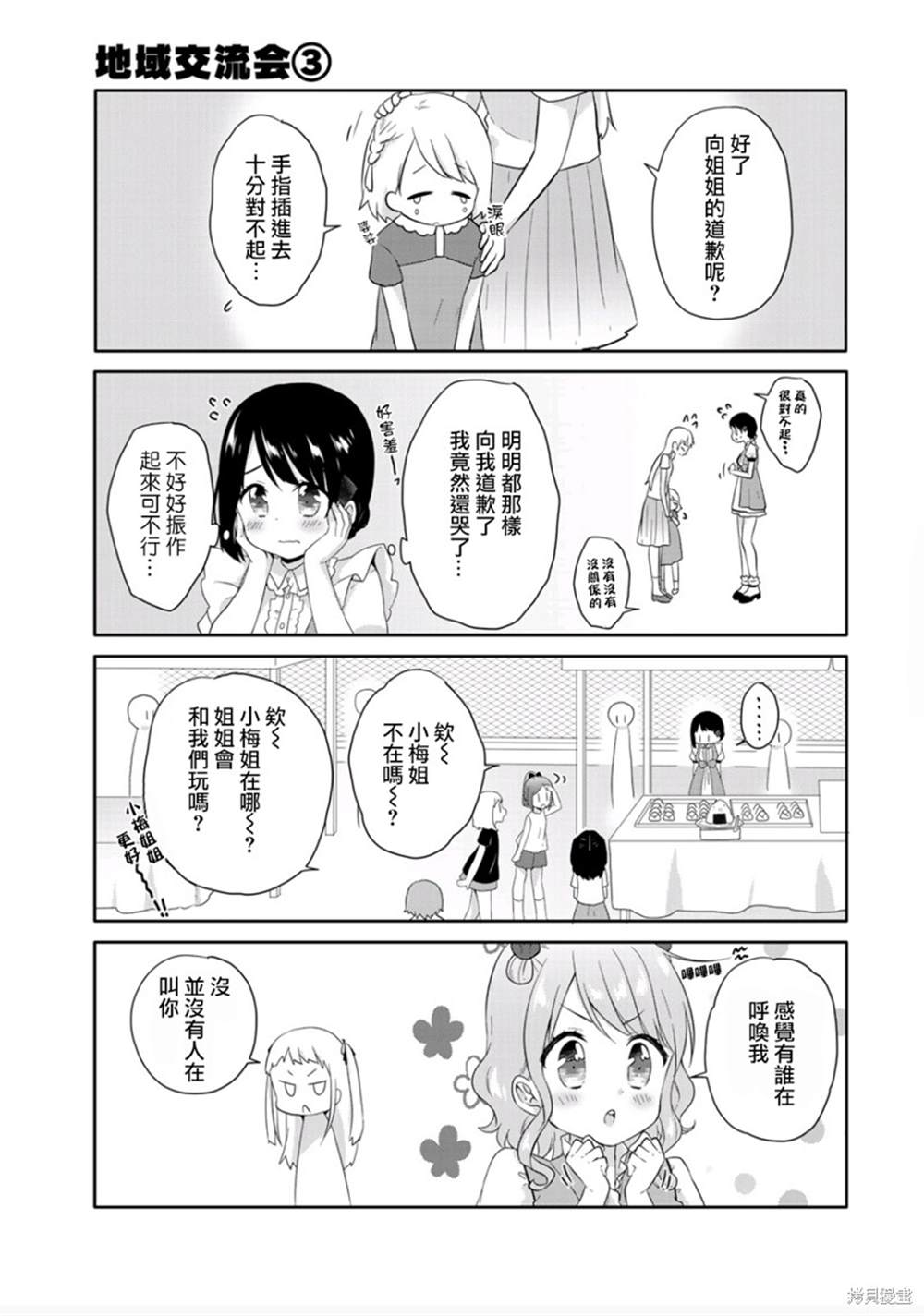 《三饭团》漫画最新章节第3话免费下拉式在线观看章节第【3】张图片