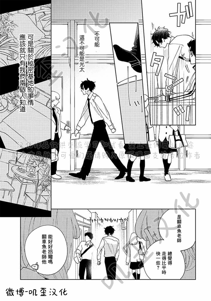 《秘密基地里的爱人》漫画最新章节第1话免费下拉式在线观看章节第【18】张图片