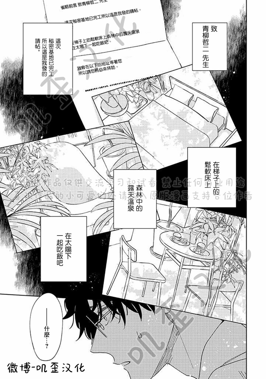 《秘密基地里的爱人》漫画最新章节第1话免费下拉式在线观看章节第【16】张图片