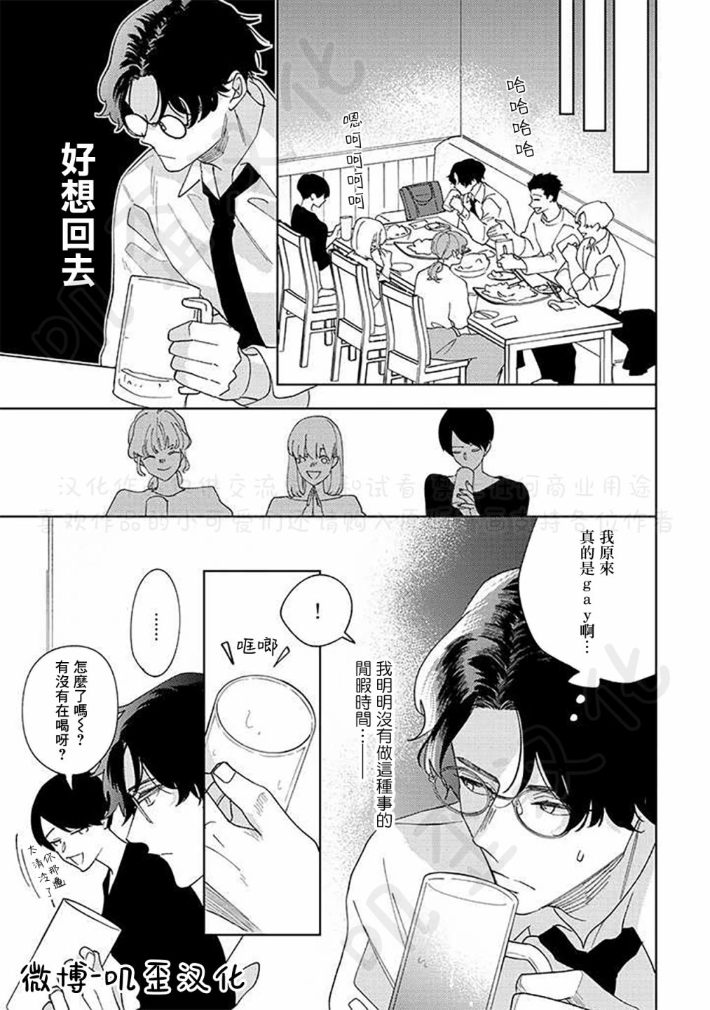 《秘密基地里的爱人》漫画最新章节第3话免费下拉式在线观看章节第【21】张图片