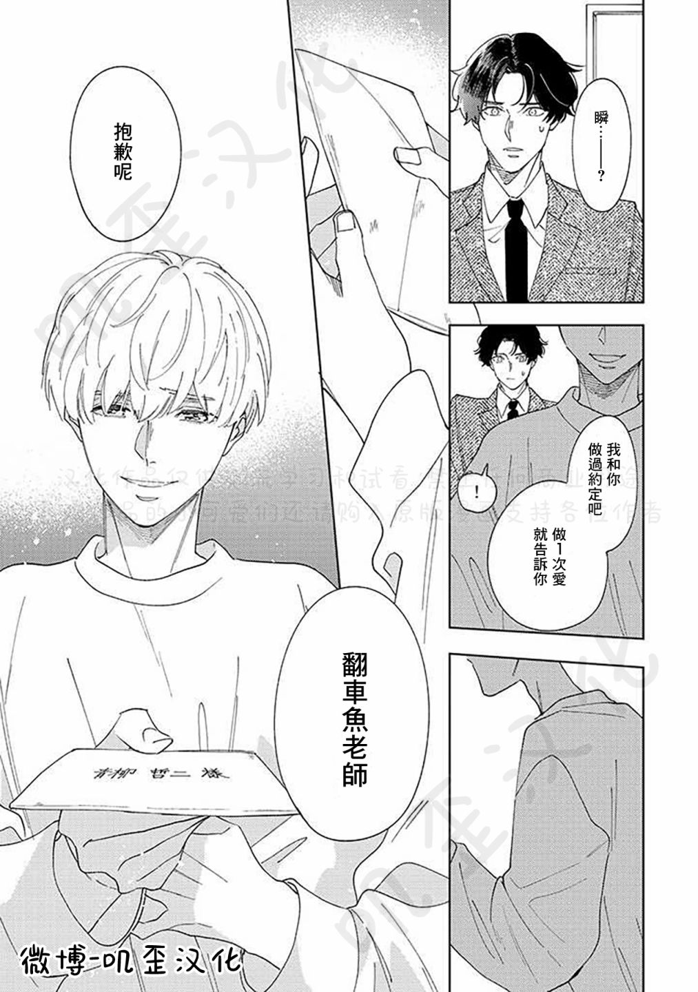 《秘密基地里的爱人》漫画最新章节第4话免费下拉式在线观看章节第【35】张图片