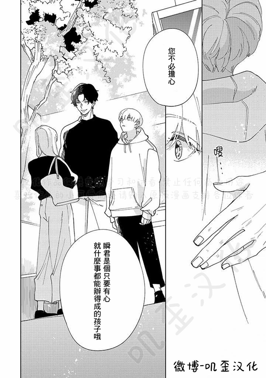 《秘密基地里的爱人》漫画最新章节第4话免费下拉式在线观看章节第【28】张图片