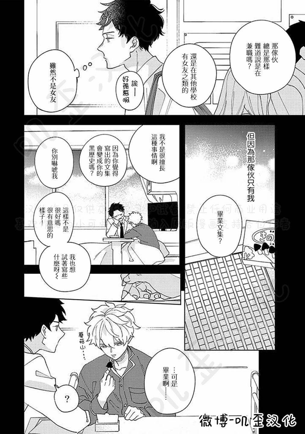 《秘密基地里的爱人》漫画最新章节第2话免费下拉式在线观看章节第【10】张图片