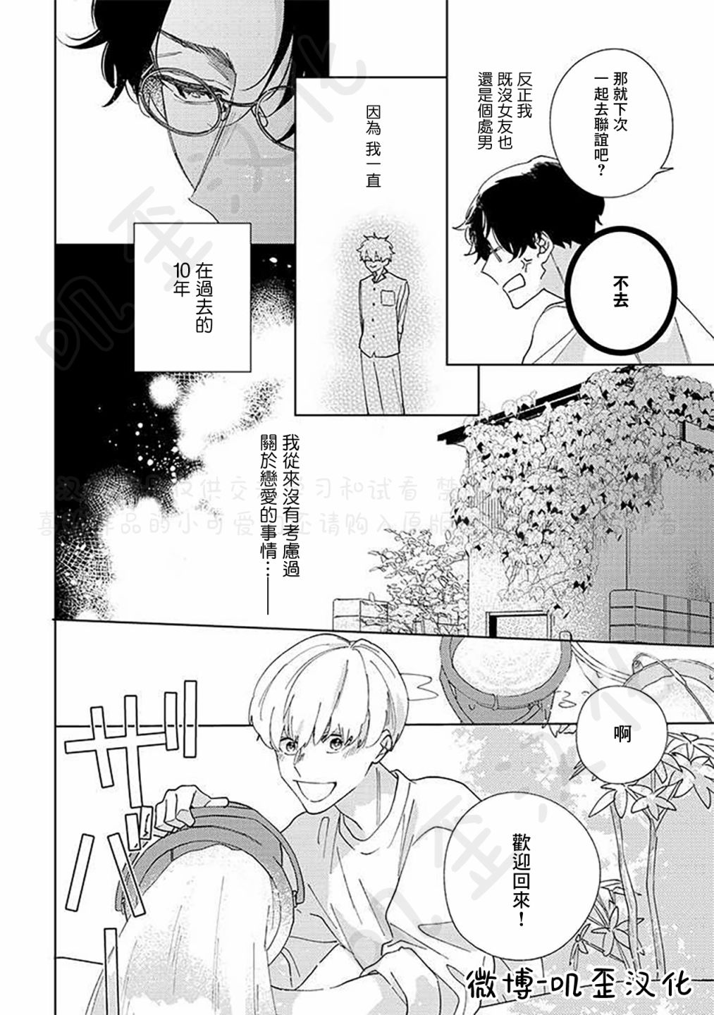 《秘密基地里的爱人》漫画最新章节第3话免费下拉式在线观看章节第【8】张图片