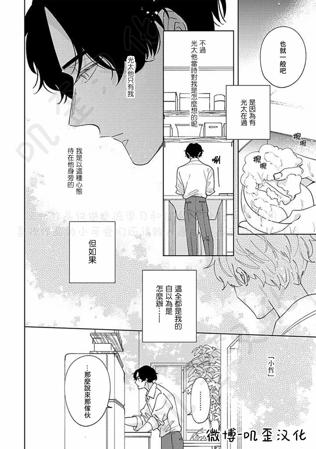 《秘密基地里的爱人》漫画最新章节第4话免费下拉式在线观看章节第【8】张图片