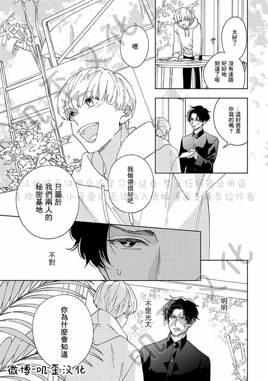 《秘密基地里的爱人》漫画最新章节第1话免费下拉式在线观看章节第【27】张图片