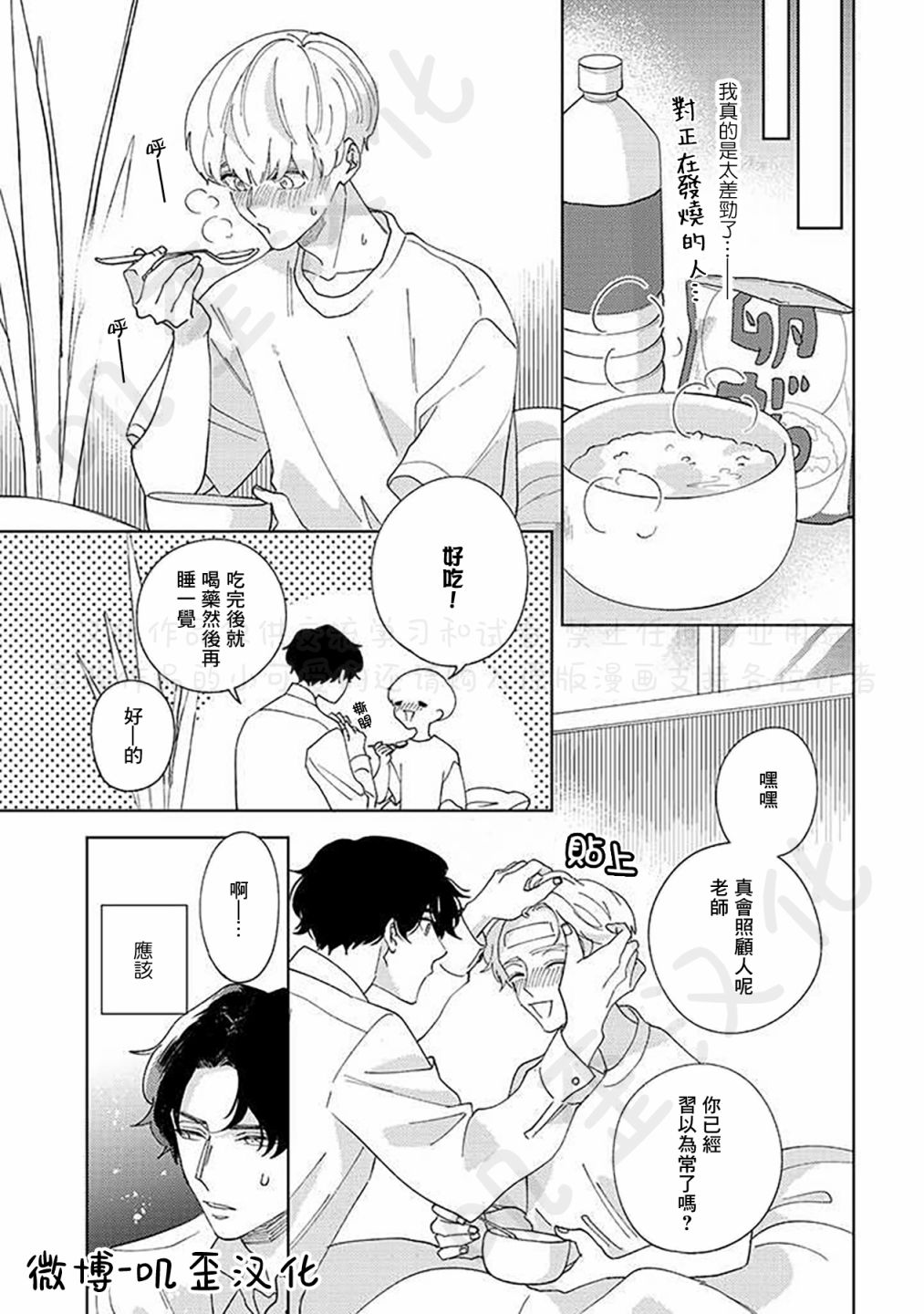 《秘密基地里的爱人》漫画最新章节第4话免费下拉式在线观看章节第【7】张图片