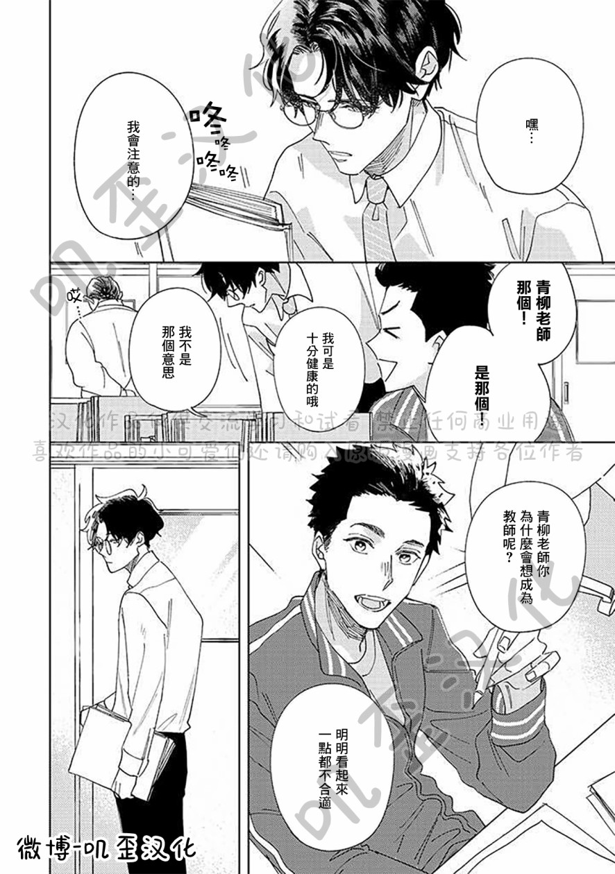 《秘密基地里的爱人》漫画最新章节第1话免费下拉式在线观看章节第【7】张图片