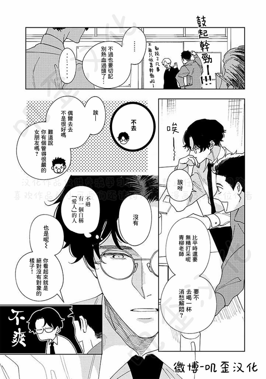 《秘密基地里的爱人》漫画最新章节第3话免费下拉式在线观看章节第【7】张图片