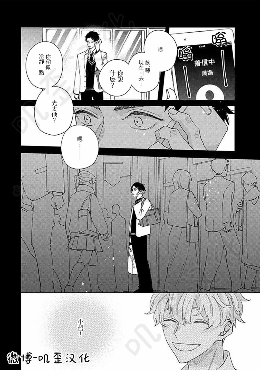 《秘密基地里的爱人》漫画最新章节第2话免费下拉式在线观看章节第【16】张图片