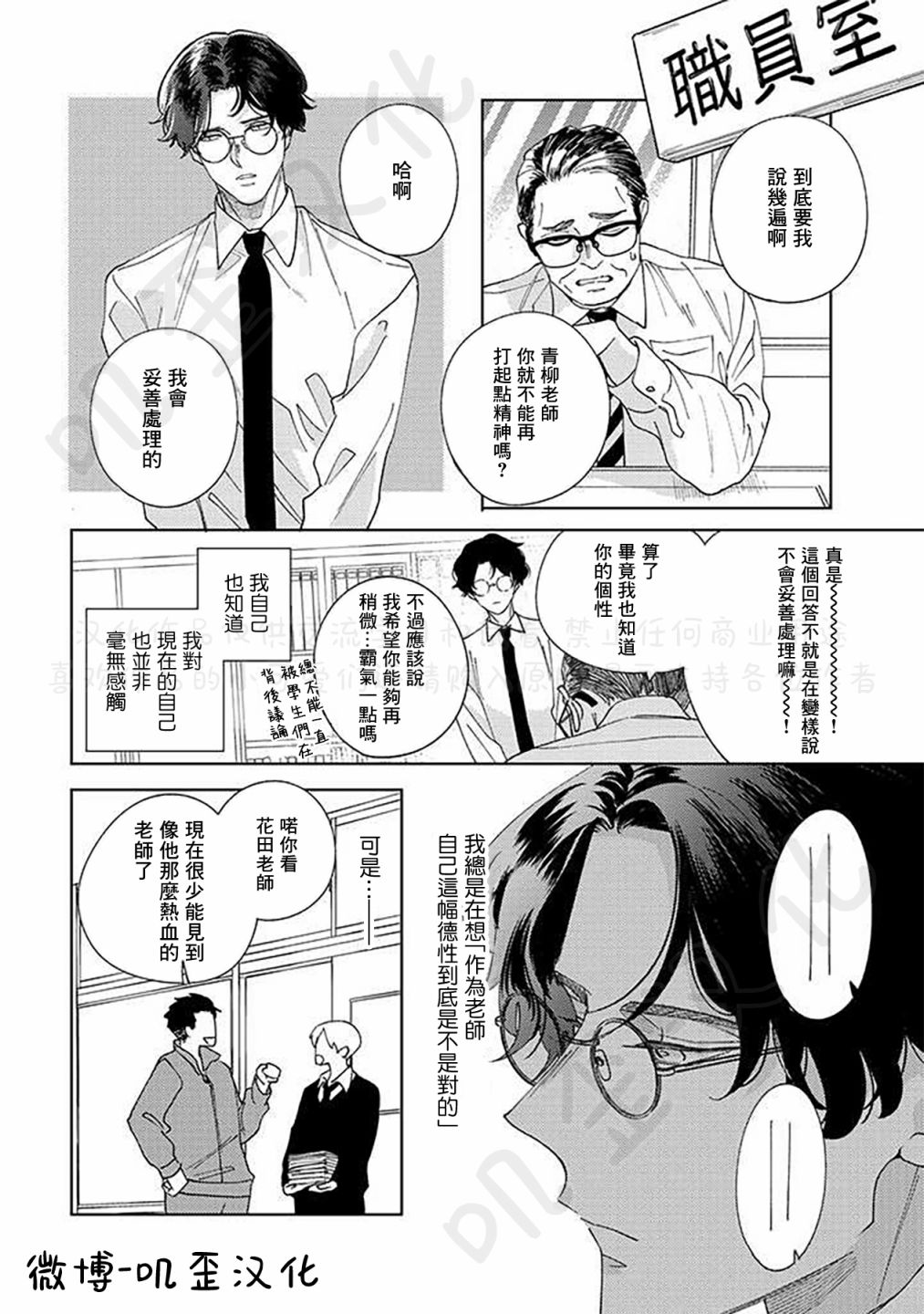 《秘密基地里的爱人》漫画最新章节第3话免费下拉式在线观看章节第【6】张图片