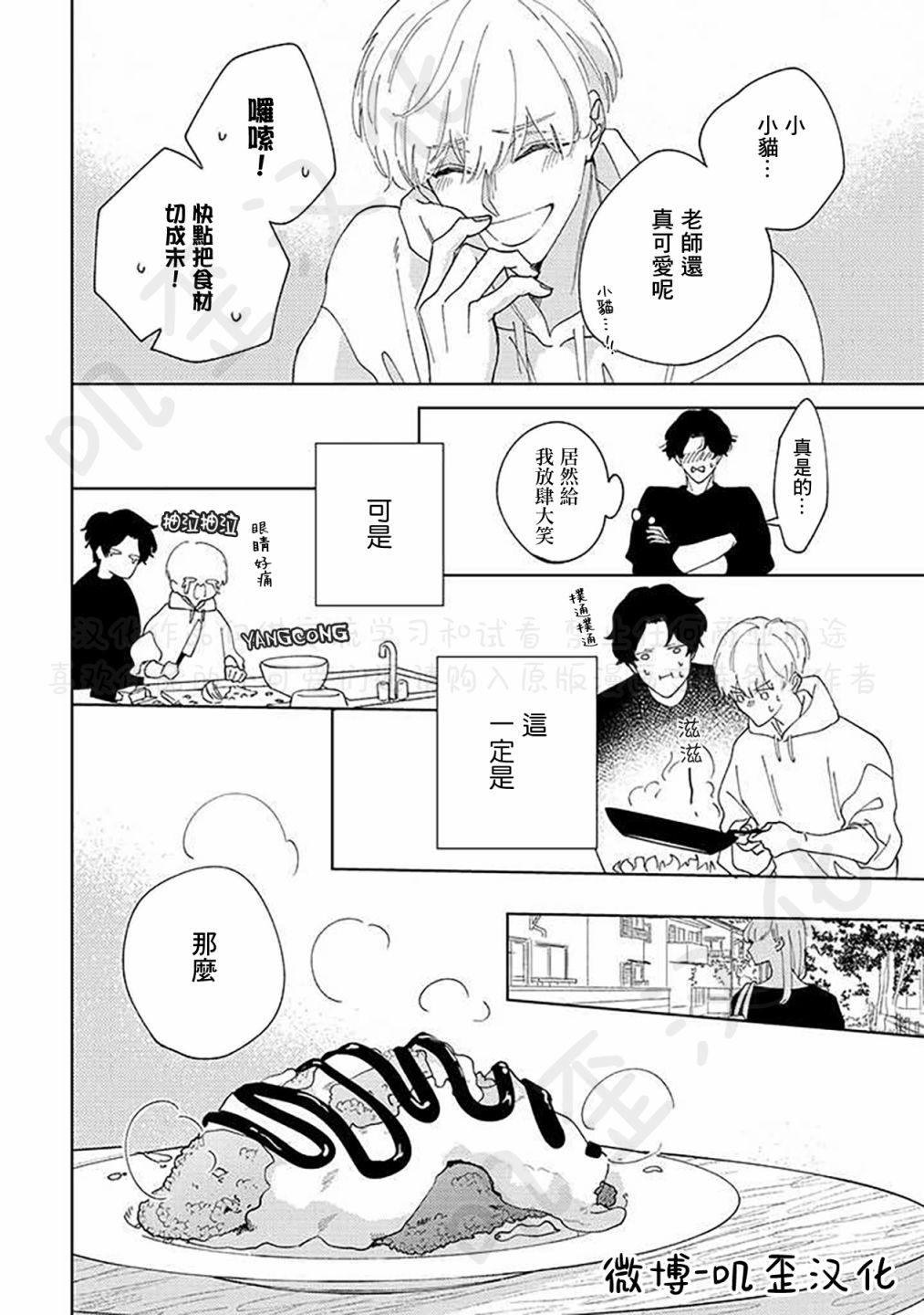 《秘密基地里的爱人》漫画最新章节第4话免费下拉式在线观看章节第【18】张图片