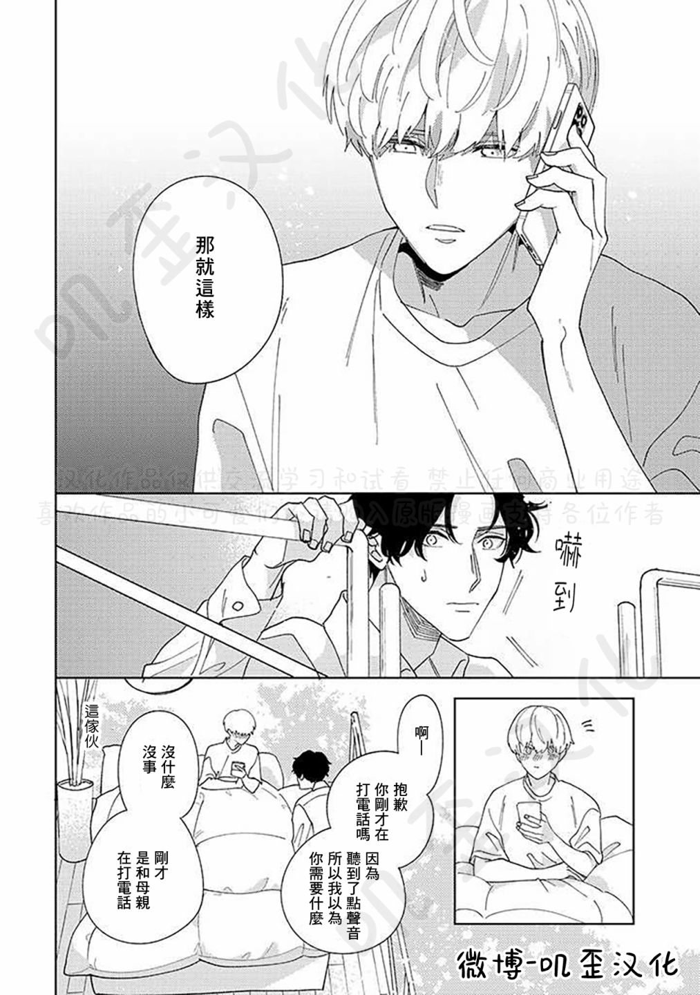 《秘密基地里的爱人》漫画最新章节第4话免费下拉式在线观看章节第【10】张图片