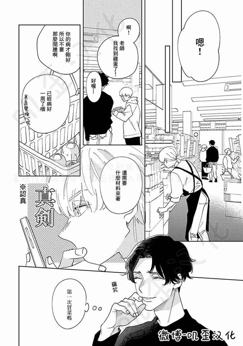 《秘密基地里的爱人》漫画最新章节第4话免费下拉式在线观看章节第【16】张图片