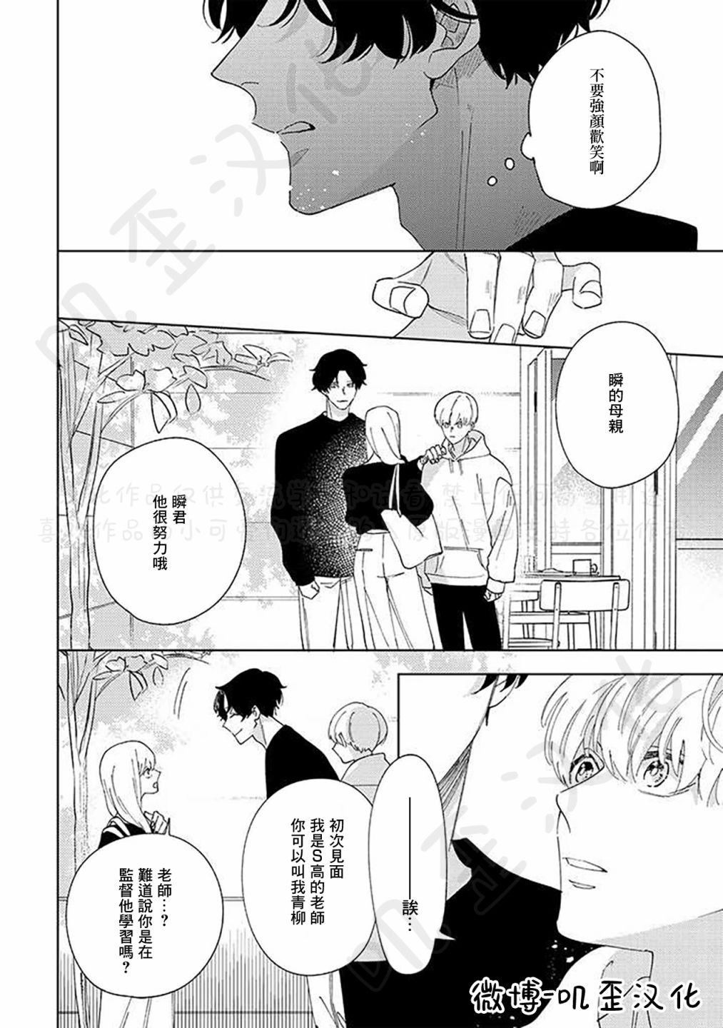 《秘密基地里的爱人》漫画最新章节第4话免费下拉式在线观看章节第【26】张图片