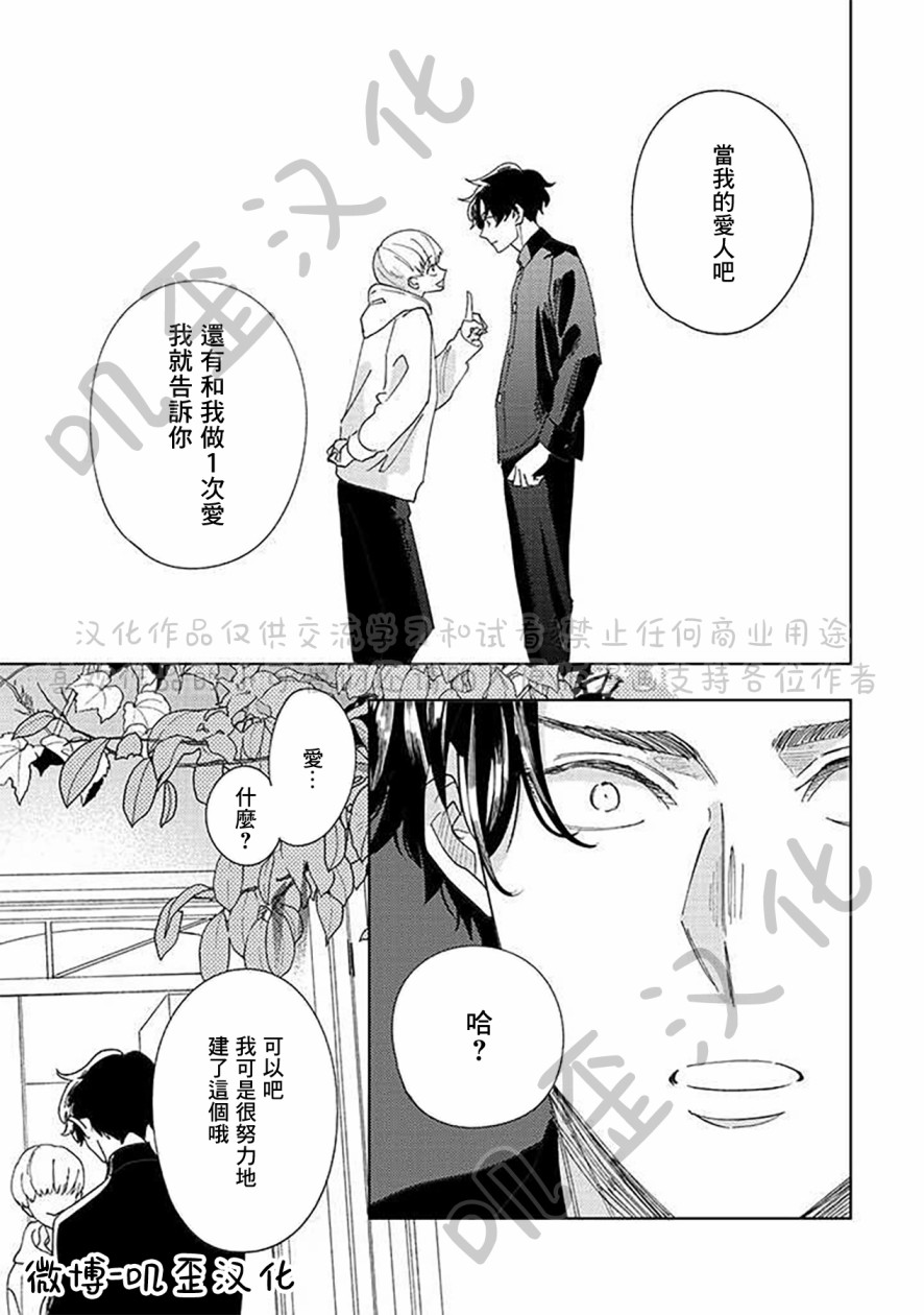 《秘密基地里的爱人》漫画最新章节第1话免费下拉式在线观看章节第【29】张图片