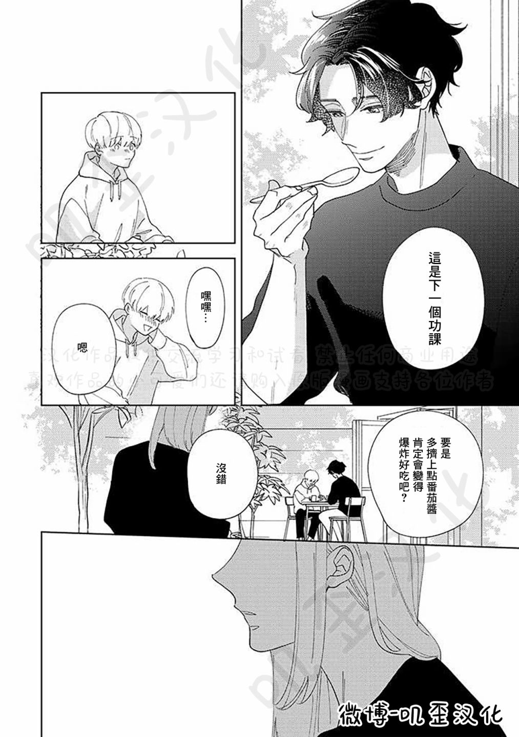 《秘密基地里的爱人》漫画最新章节第4话免费下拉式在线观看章节第【20】张图片