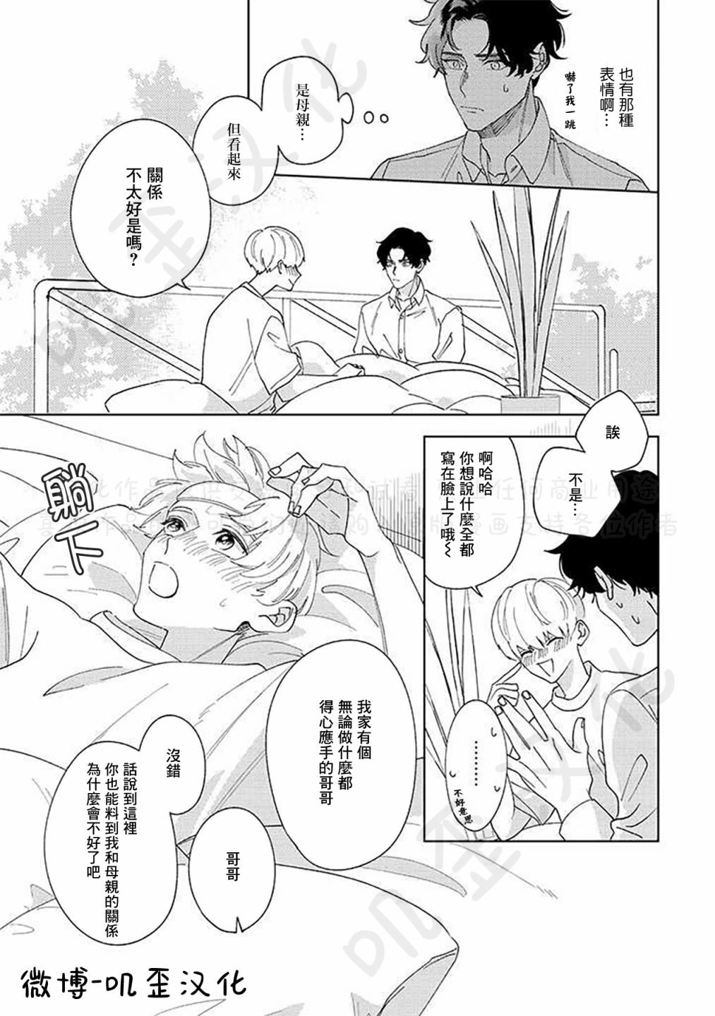 《秘密基地里的爱人》漫画最新章节第4话免费下拉式在线观看章节第【11】张图片