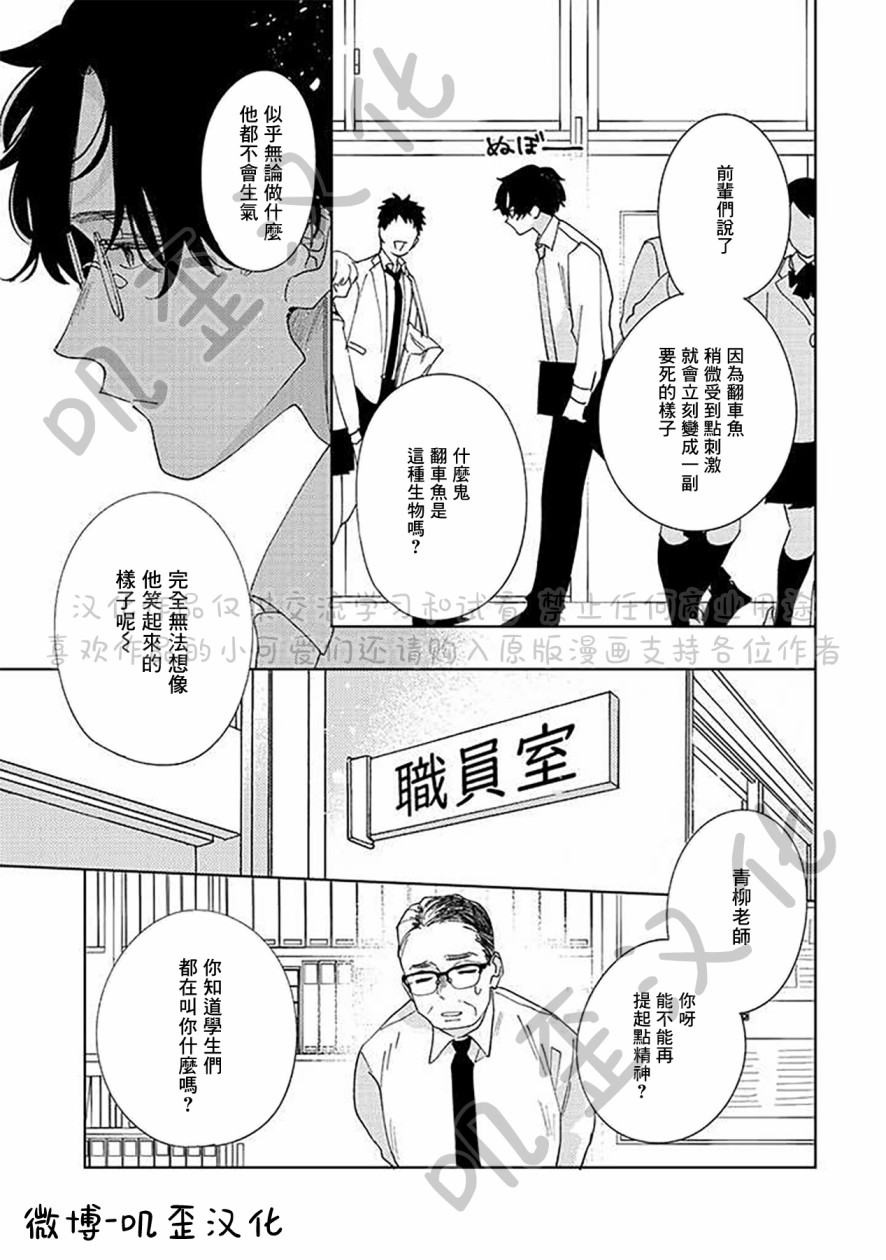 《秘密基地里的爱人》漫画最新章节第1话免费下拉式在线观看章节第【6】张图片