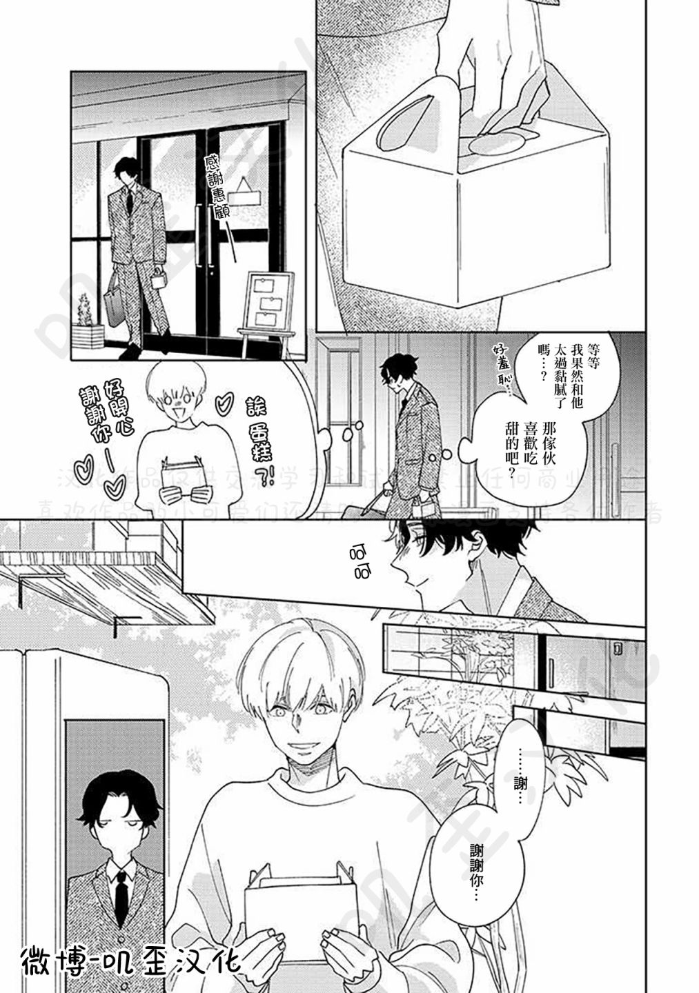 《秘密基地里的爱人》漫画最新章节第4话免费下拉式在线观看章节第【33】张图片