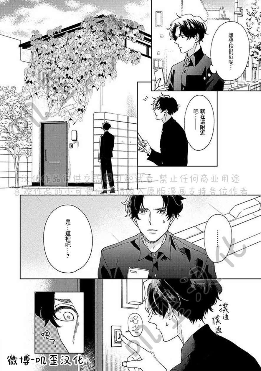 《秘密基地里的爱人》漫画最新章节第1话免费下拉式在线观看章节第【21】张图片