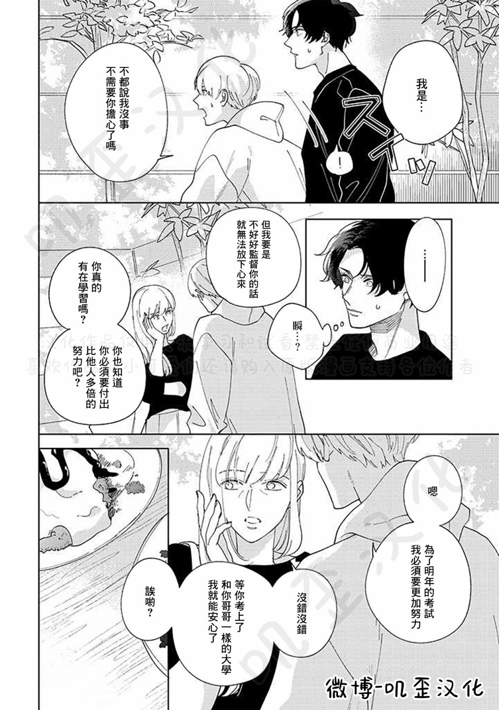 《秘密基地里的爱人》漫画最新章节第4话免费下拉式在线观看章节第【22】张图片