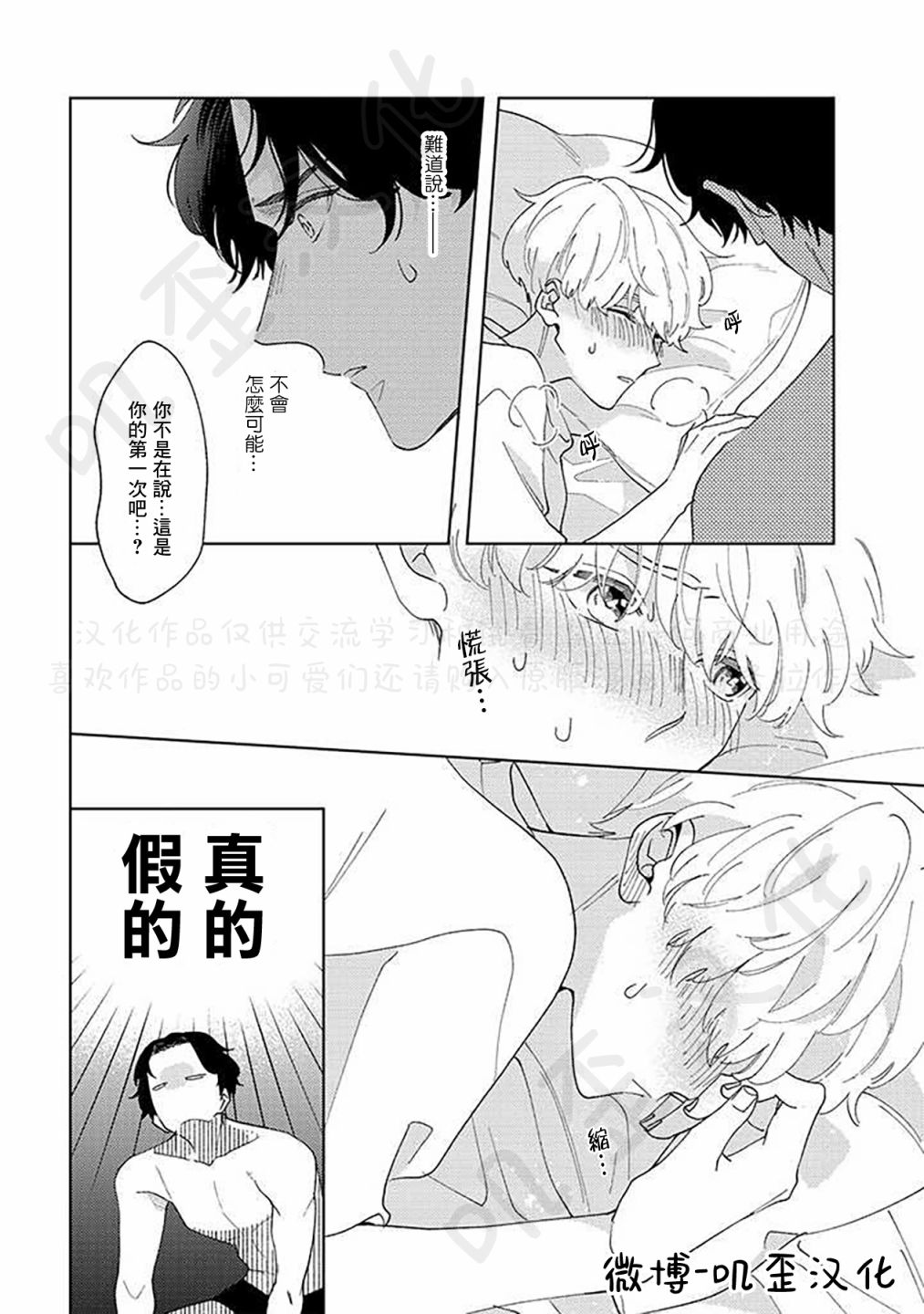 《秘密基地里的爱人》漫画最新章节第4话免费下拉式在线观看章节第【4】张图片