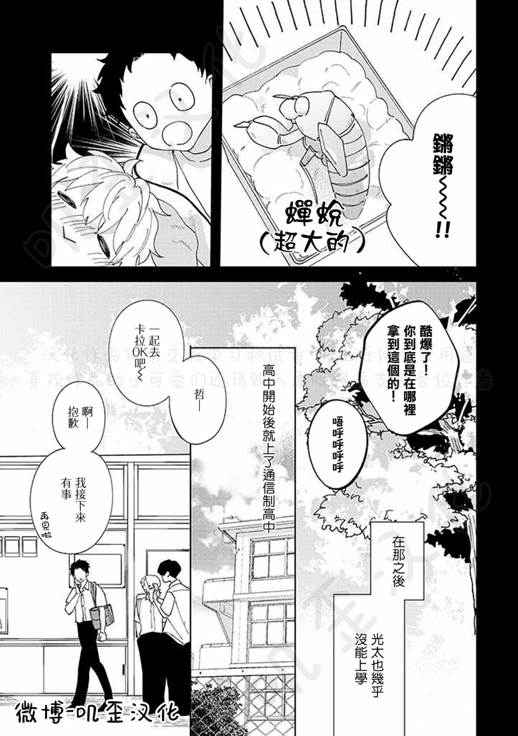 《秘密基地里的爱人》漫画最新章节第2话免费下拉式在线观看章节第【9】张图片