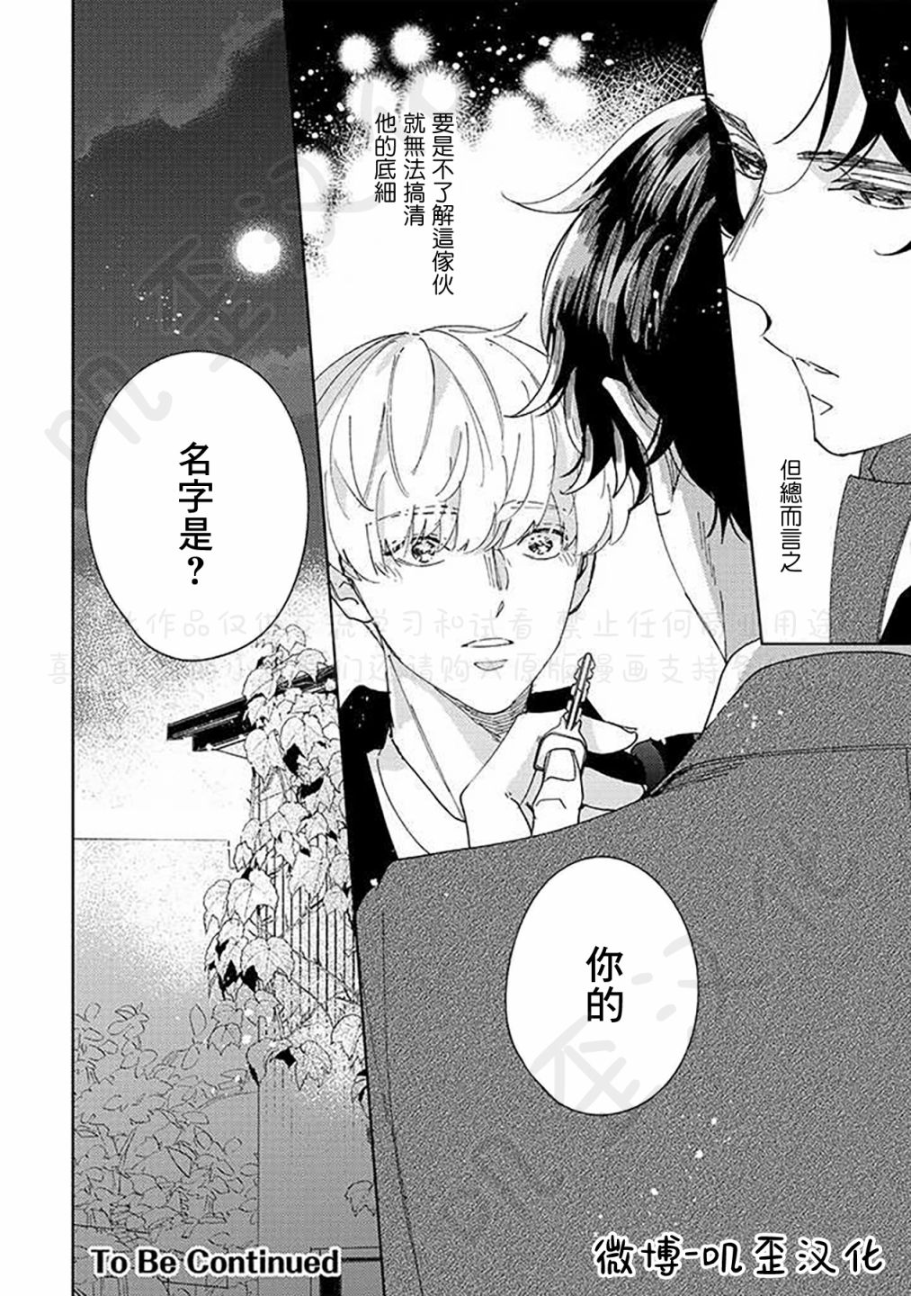 《秘密基地里的爱人》漫画最新章节第2话免费下拉式在线观看章节第【40】张图片