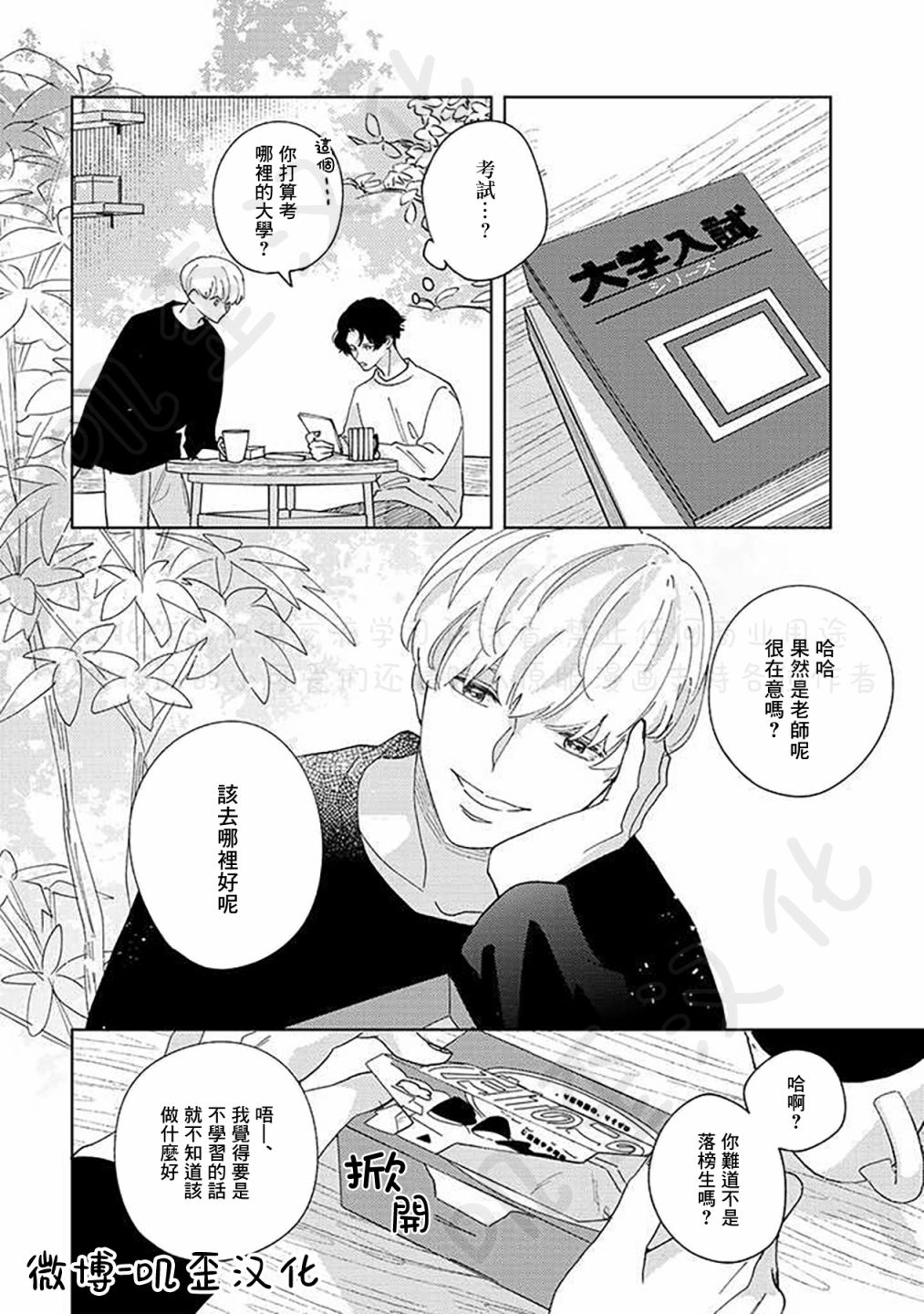 《秘密基地里的爱人》漫画最新章节第2话免费下拉式在线观看章节第【26】张图片