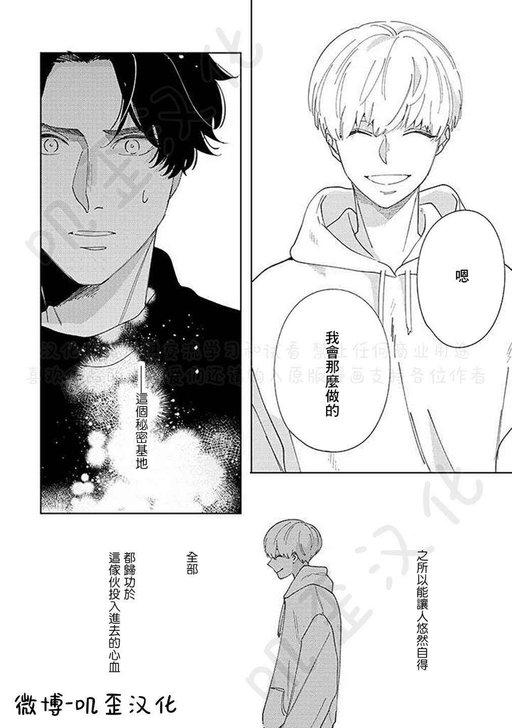 《秘密基地里的爱人》漫画最新章节第4话免费下拉式在线观看章节第【24】张图片