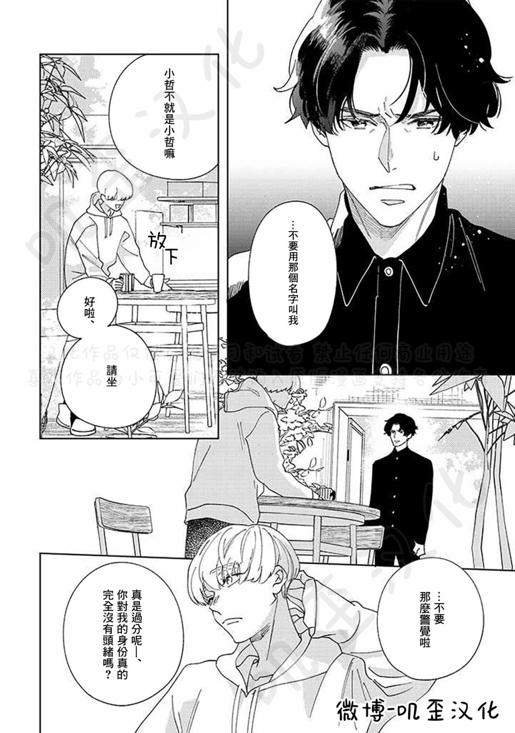 《秘密基地里的爱人》漫画最新章节第2话免费下拉式在线观看章节第【18】张图片