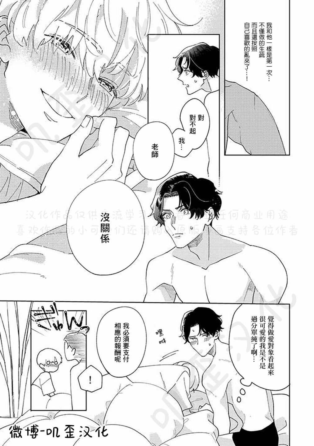 《秘密基地里的爱人》漫画最新章节第4话免费下拉式在线观看章节第【5】张图片