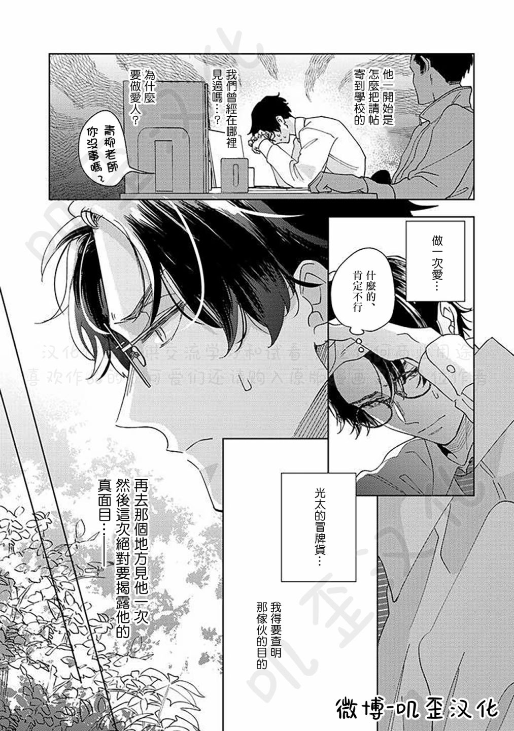 《秘密基地里的爱人》漫画最新章节第2话免费下拉式在线观看章节第【23】张图片