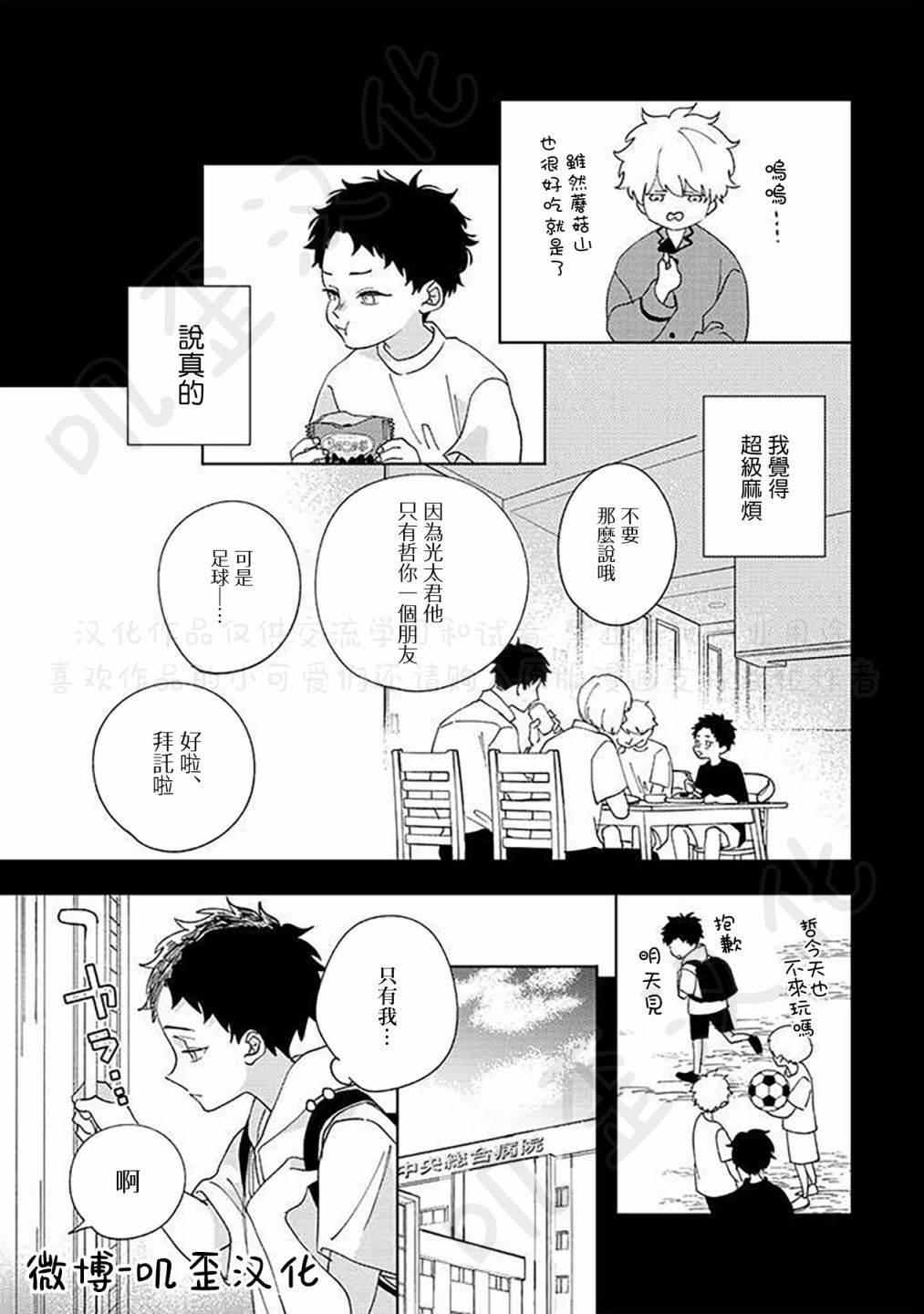 《秘密基地里的爱人》漫画最新章节第2话免费下拉式在线观看章节第【5】张图片