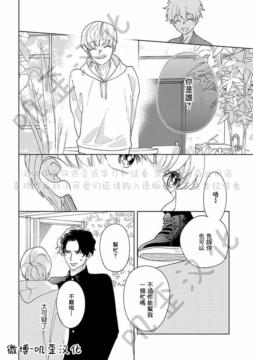 《秘密基地里的爱人》漫画最新章节第1话免费下拉式在线观看章节第【28】张图片