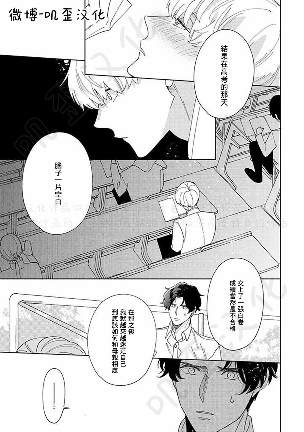 《秘密基地里的爱人》漫画最新章节第4话免费下拉式在线观看章节第【13】张图片