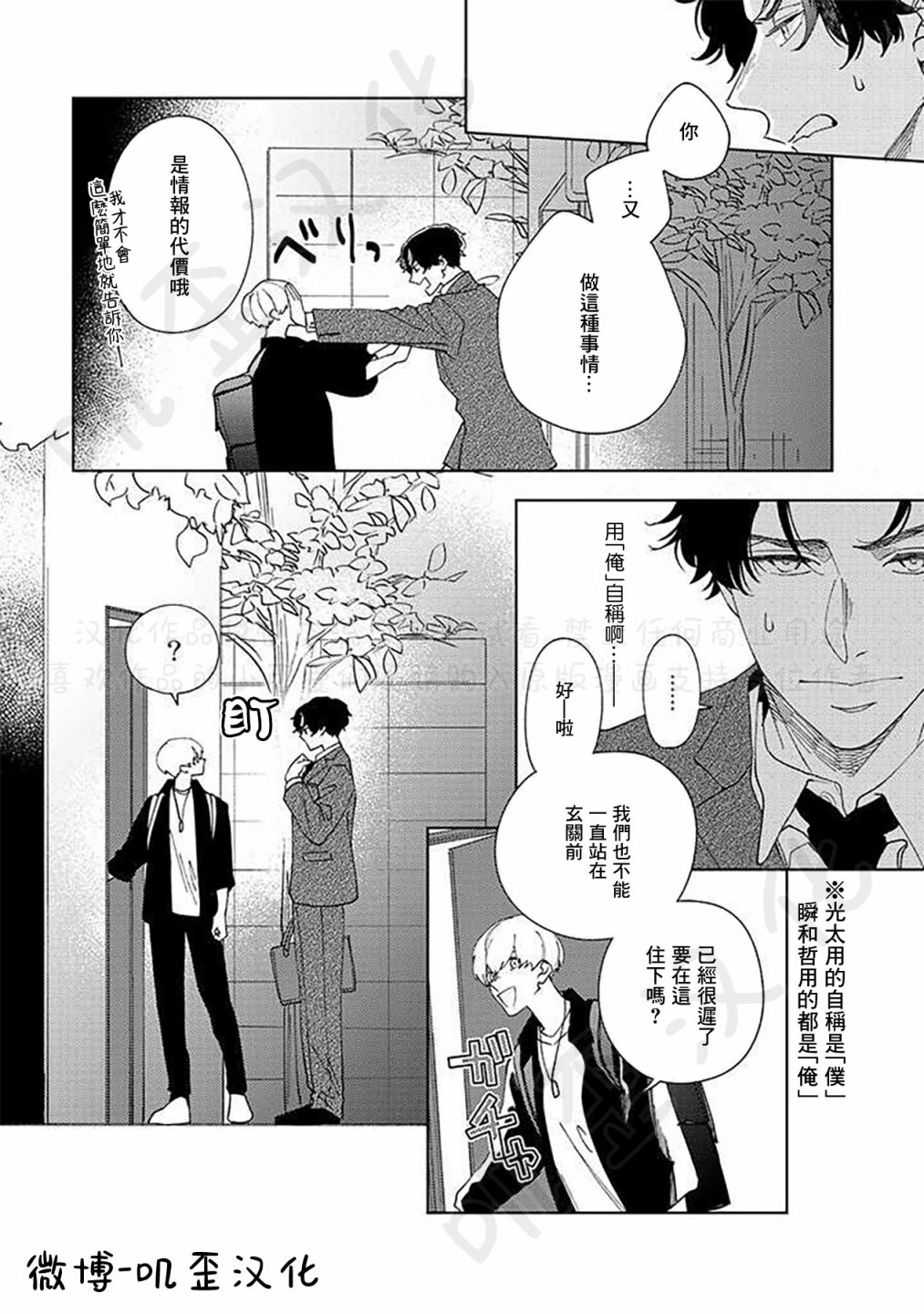 《秘密基地里的爱人》漫画最新章节第3话免费下拉式在线观看章节第【4】张图片