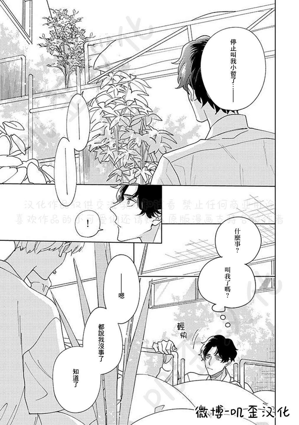 《秘密基地里的爱人》漫画最新章节第4话免费下拉式在线观看章节第【9】张图片