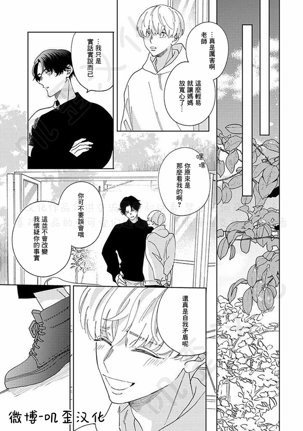 《秘密基地里的爱人》漫画最新章节第4话免费下拉式在线观看章节第【29】张图片