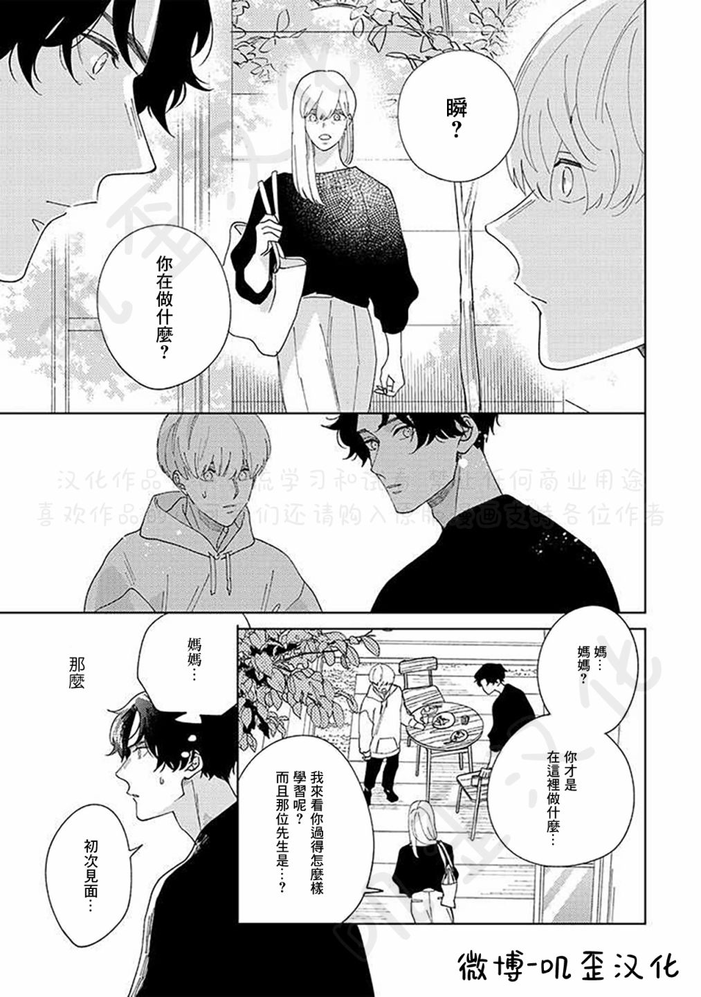 《秘密基地里的爱人》漫画最新章节第4话免费下拉式在线观看章节第【21】张图片