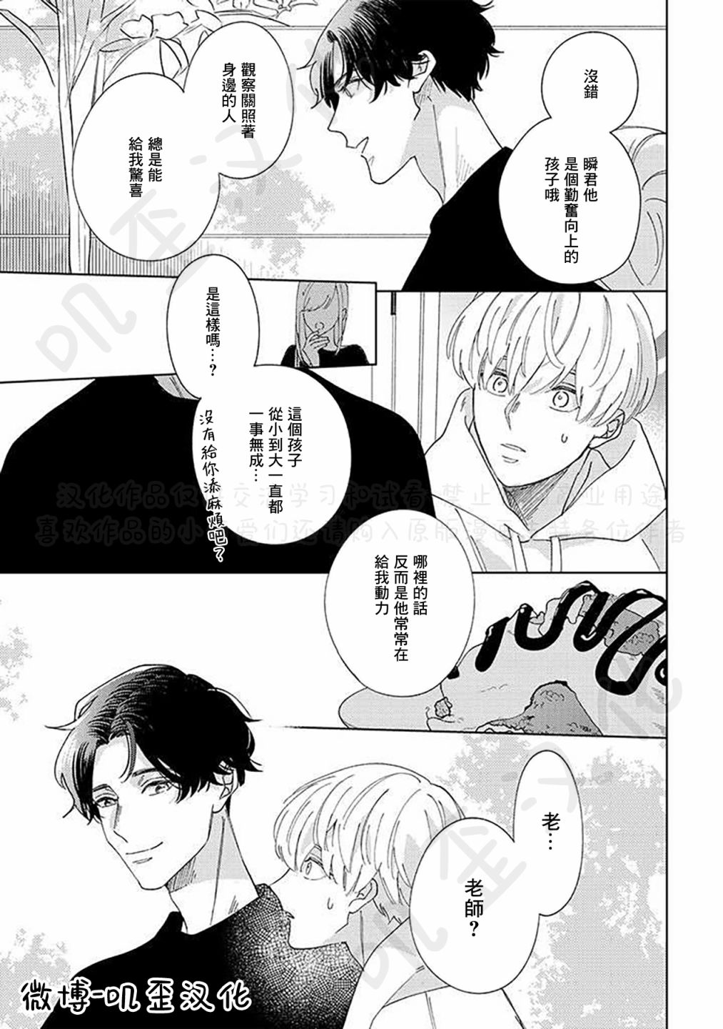 《秘密基地里的爱人》漫画最新章节第4话免费下拉式在线观看章节第【27】张图片